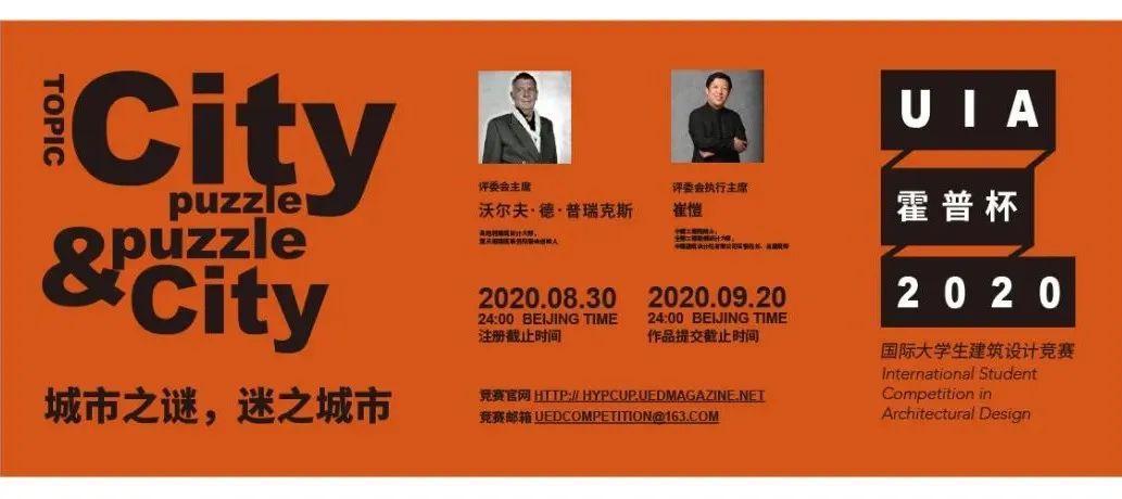 2020霍普杯一等獎(jiǎng)解讀：《古城起搏器》，城市烏托邦